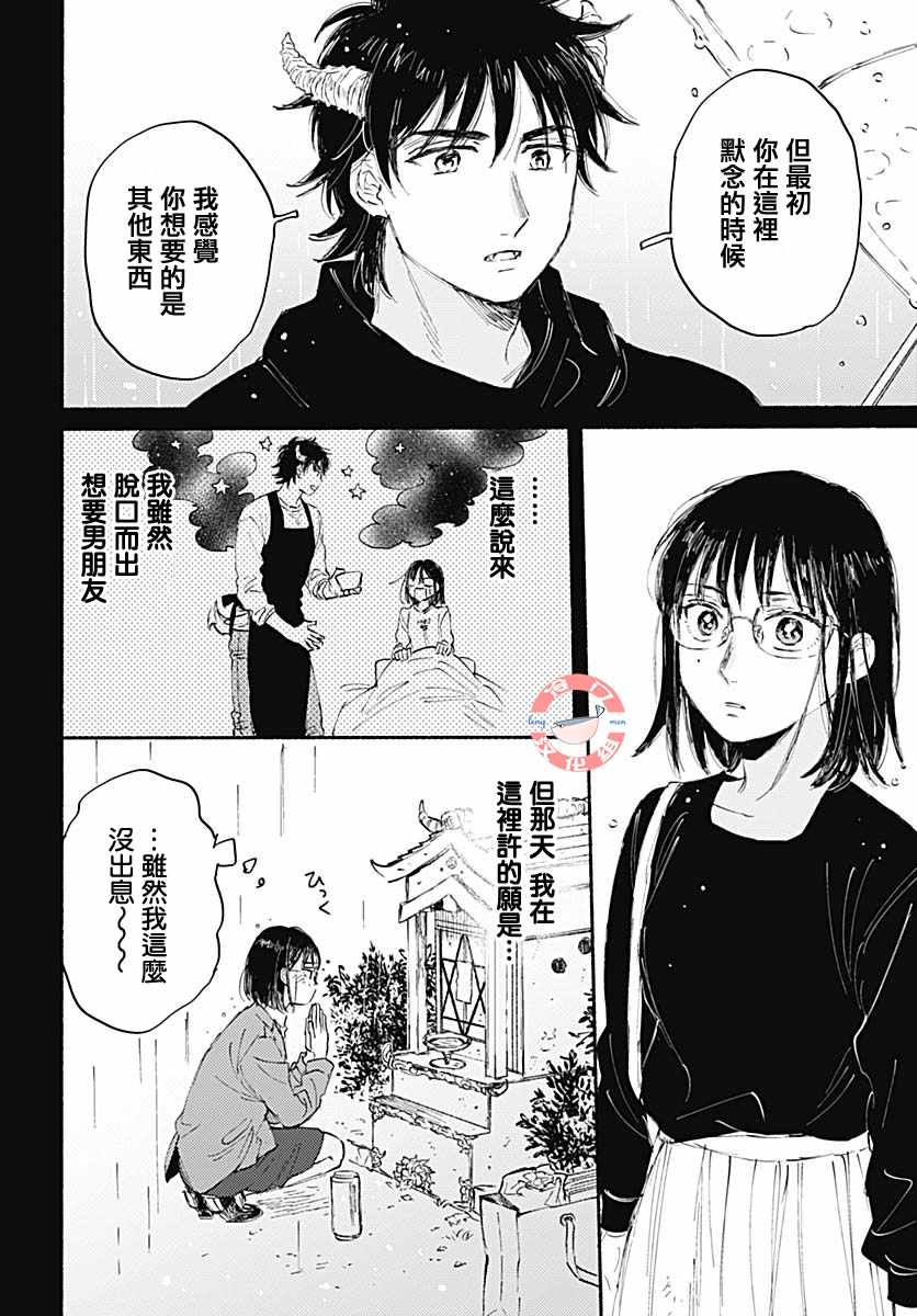 《恶魔契约》漫画 短篇