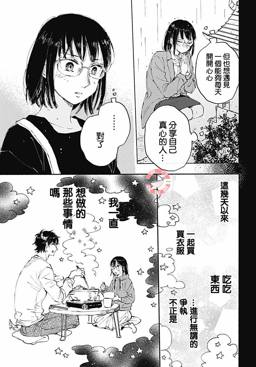 《恶魔契约》漫画 短篇