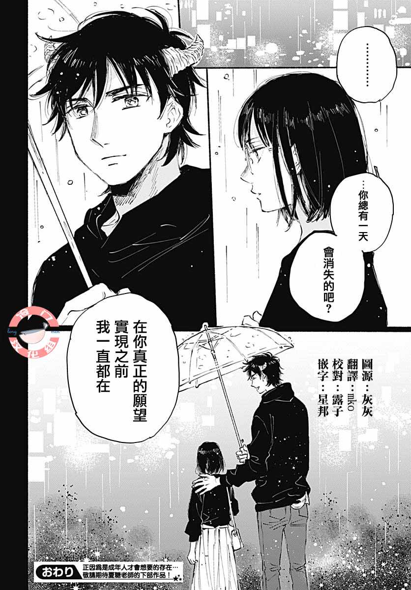 《恶魔契约》漫画 短篇