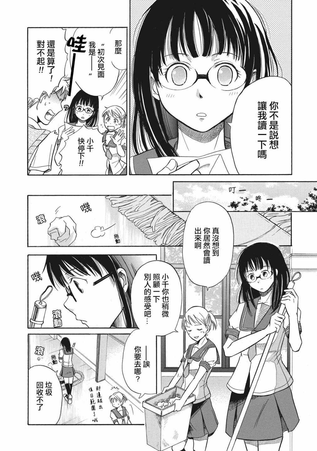 《鑒识少女叶山同学》漫画 001集