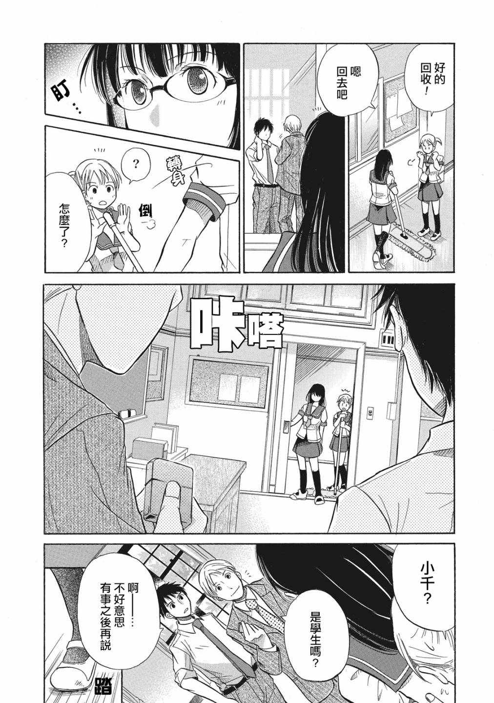 《鑒识少女叶山同学》漫画 001集