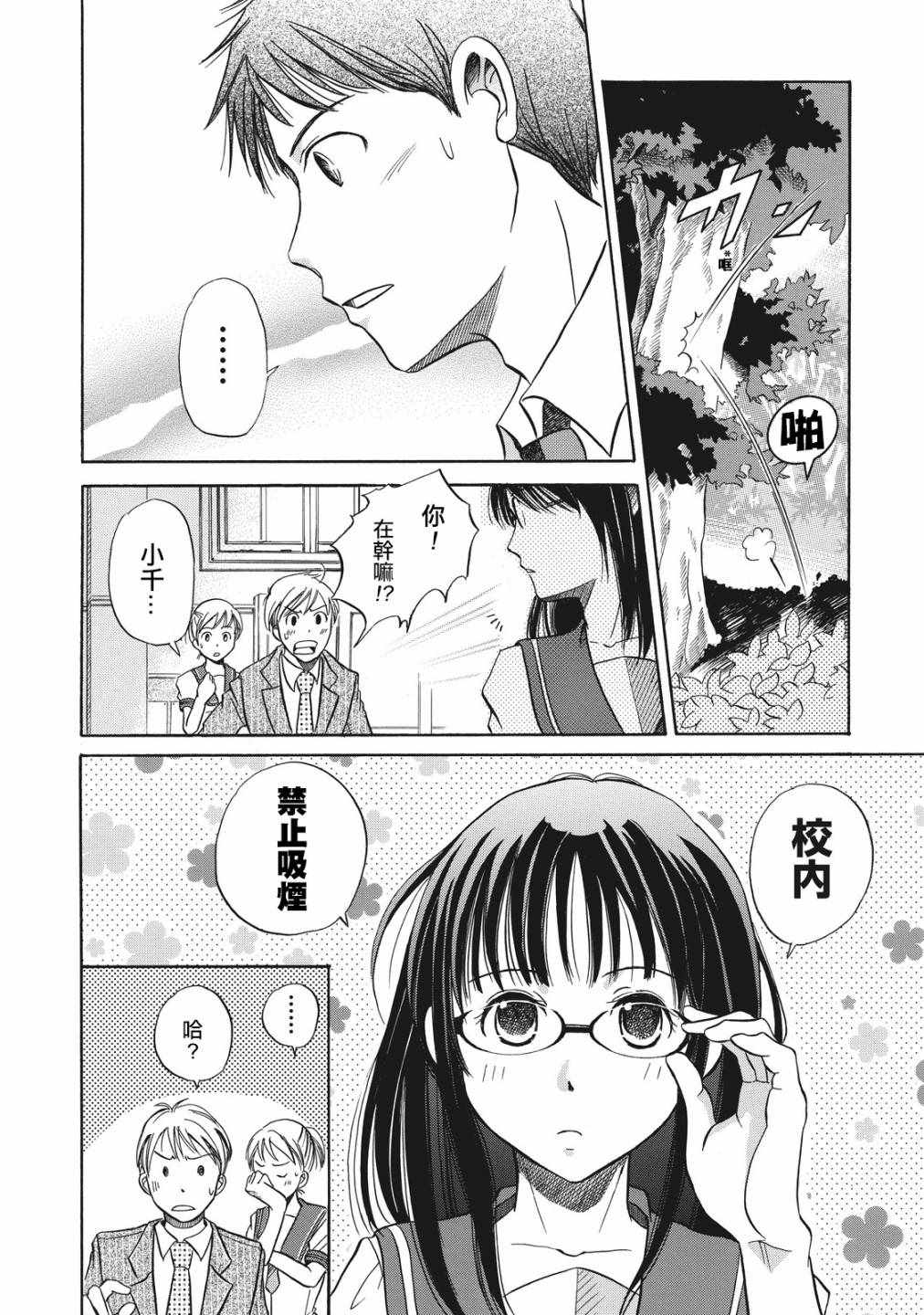 《鑒识少女叶山同学》漫画 001集