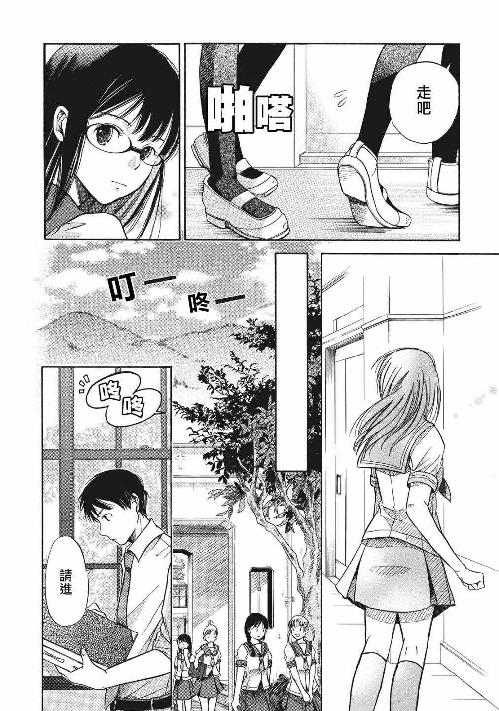 《鑒识少女叶山同学》漫画 001集