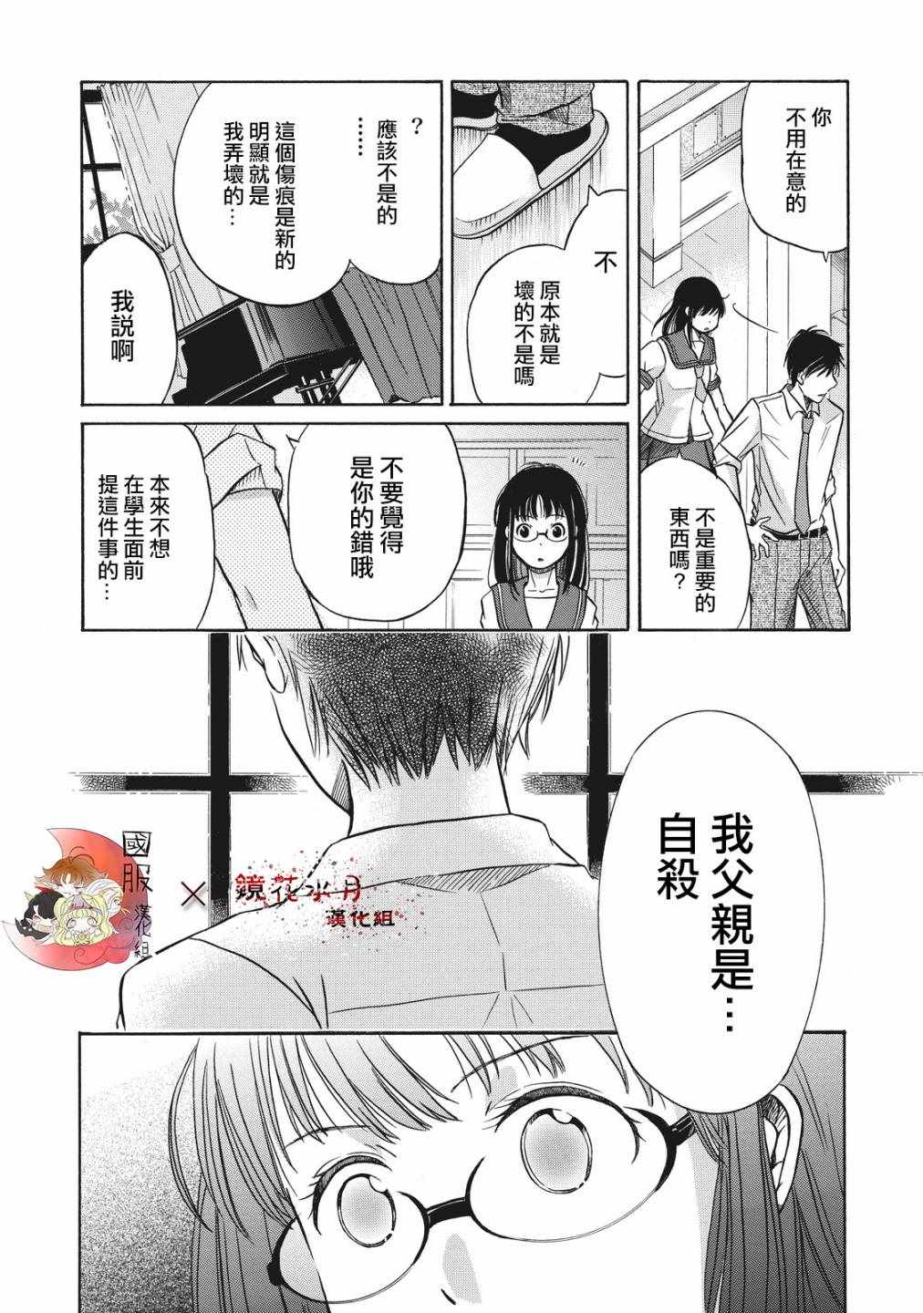 《鑒识少女叶山同学》漫画 001集