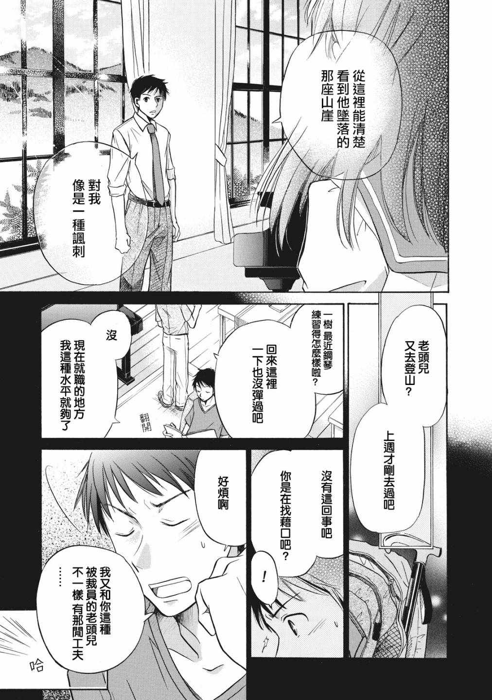 《鑒识少女叶山同学》漫画 001集