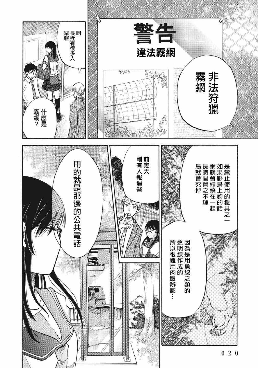 《鑒识少女叶山同学》漫画 001集