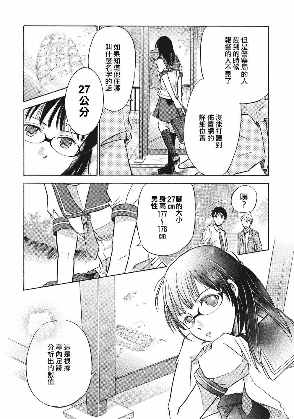 《鑒识少女叶山同学》漫画 001集