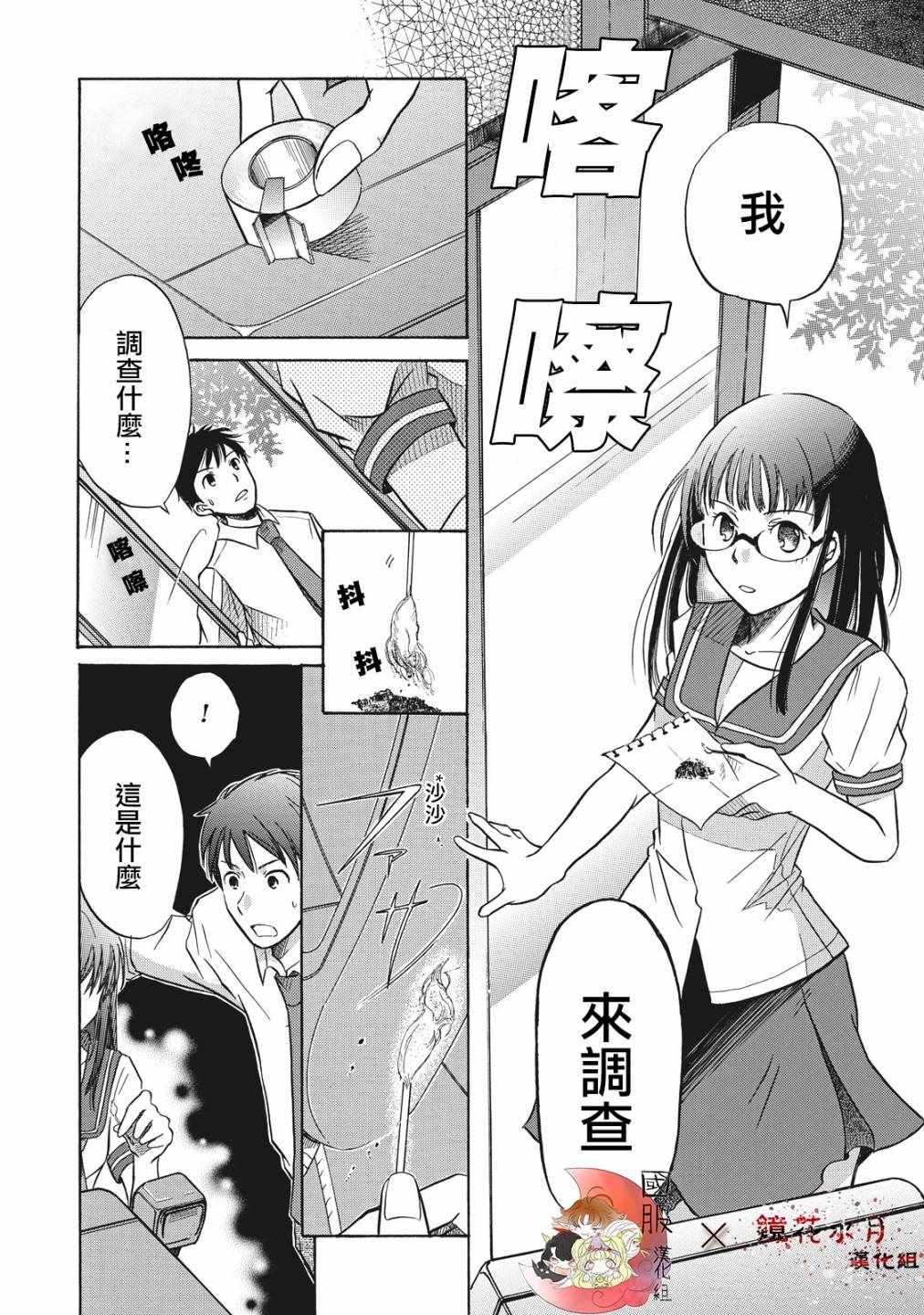 《鑒识少女叶山同学》漫画 001集