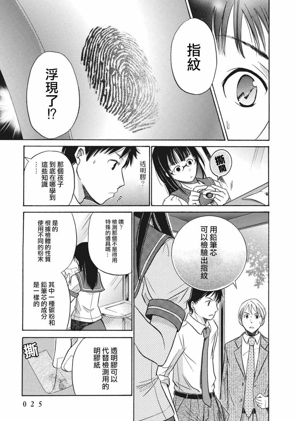 《鑒识少女叶山同学》漫画 001集