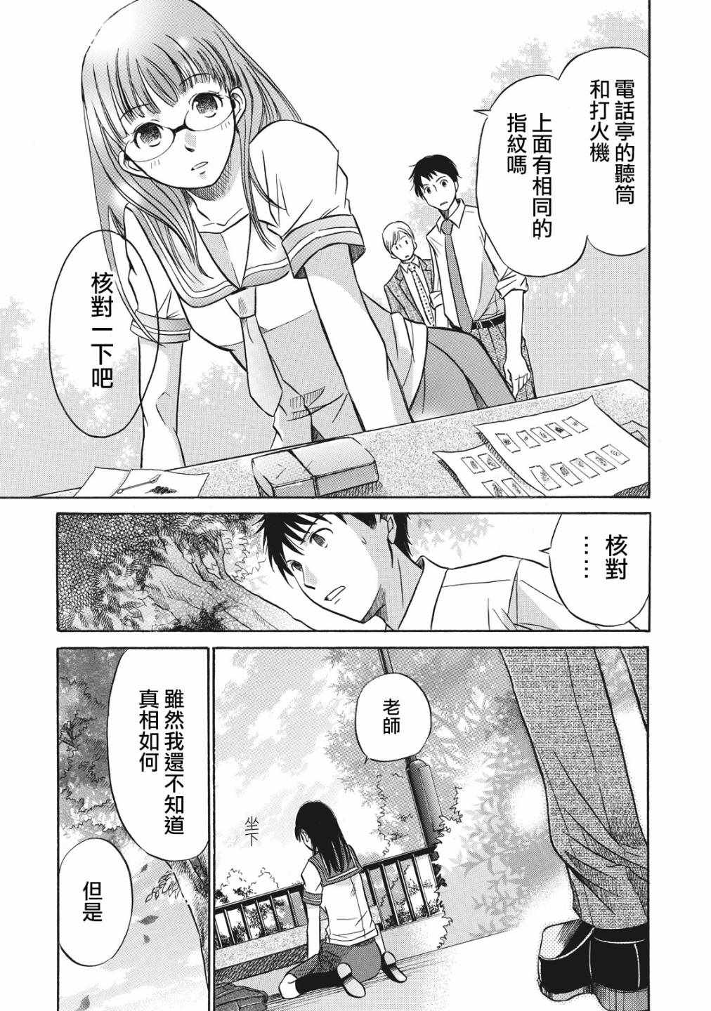 《鑒识少女叶山同学》漫画 001集