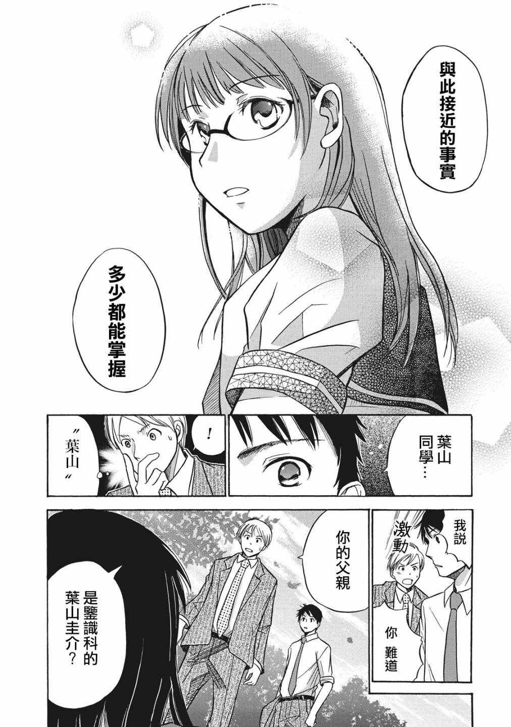 《鑒识少女叶山同学》漫画 001集