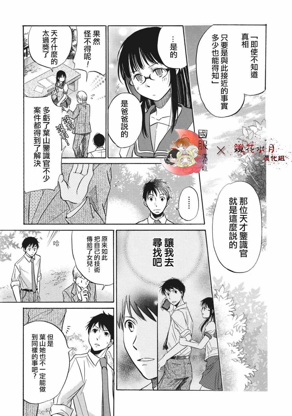 《鑒识少女叶山同学》漫画 001集