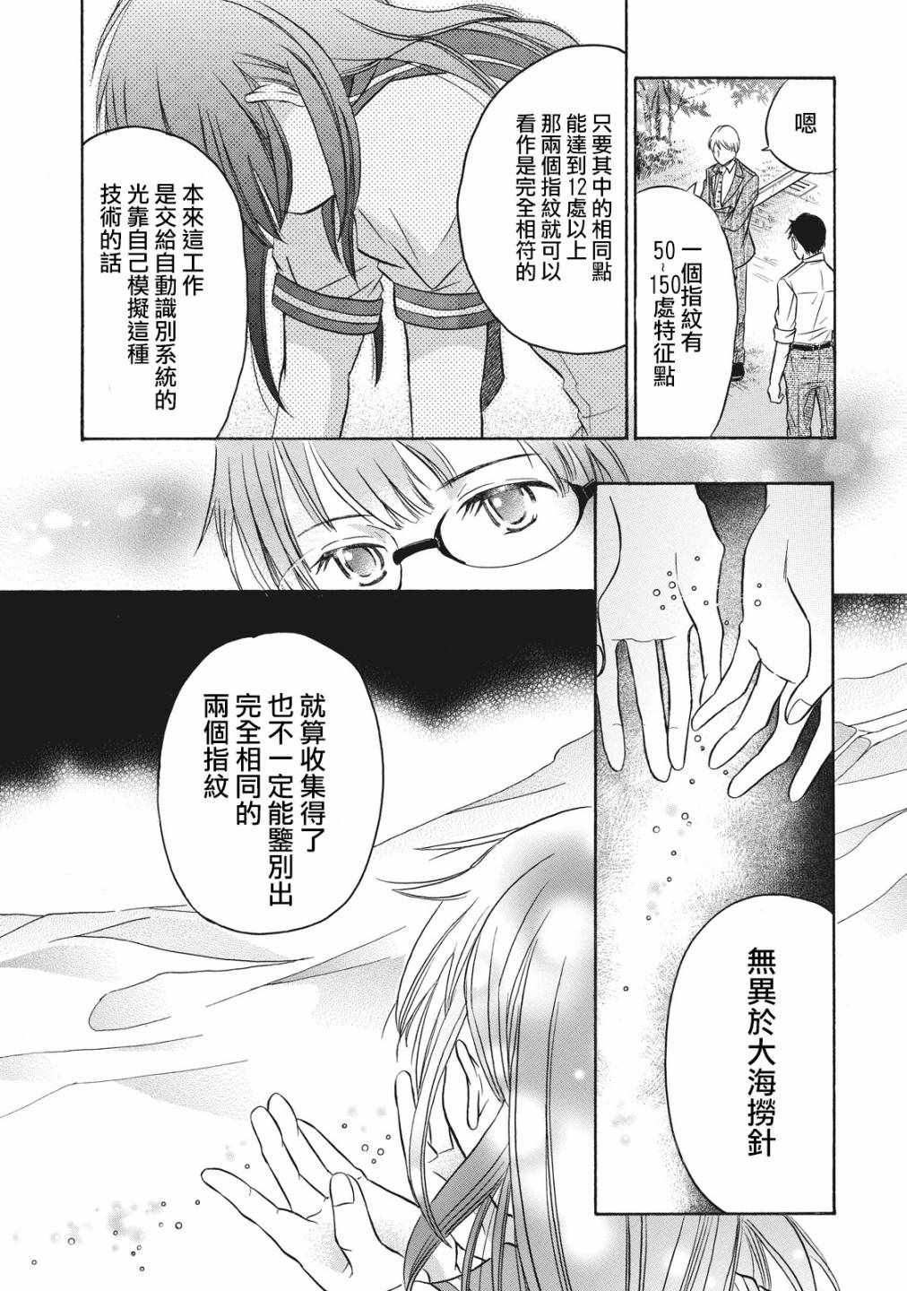 《鑒识少女叶山同学》漫画 001集