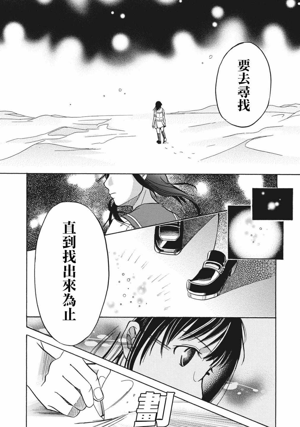 《鑒识少女叶山同学》漫画 001集