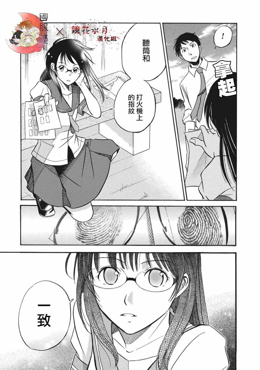 《鑒识少女叶山同学》漫画 001集