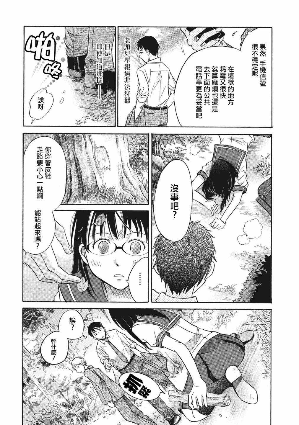 《鑒识少女叶山同学》漫画 001集