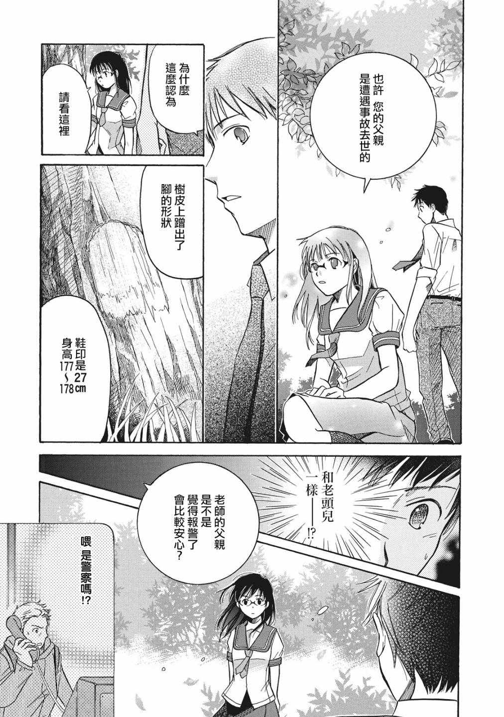 《鑒识少女叶山同学》漫画 001集