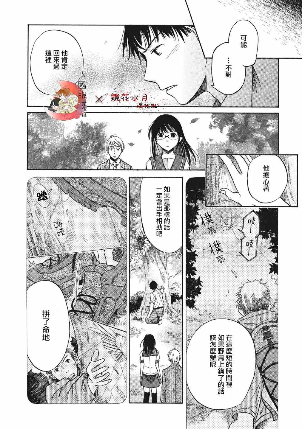 《鑒识少女叶山同学》漫画 001集