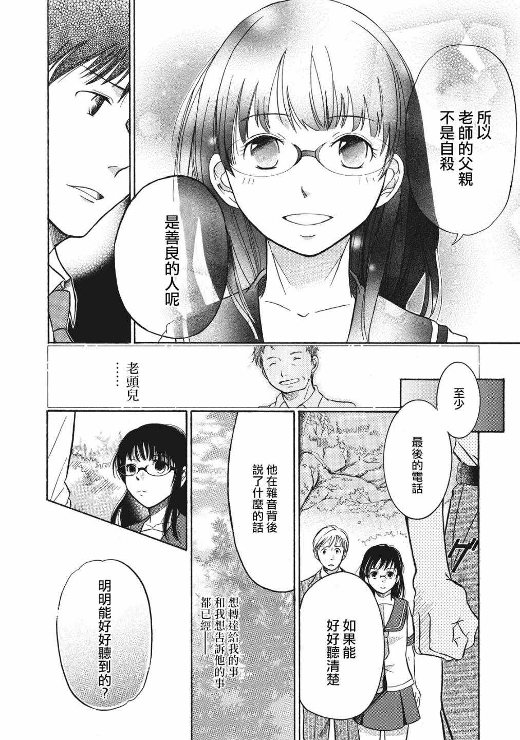 《鑒识少女叶山同学》漫画 001集