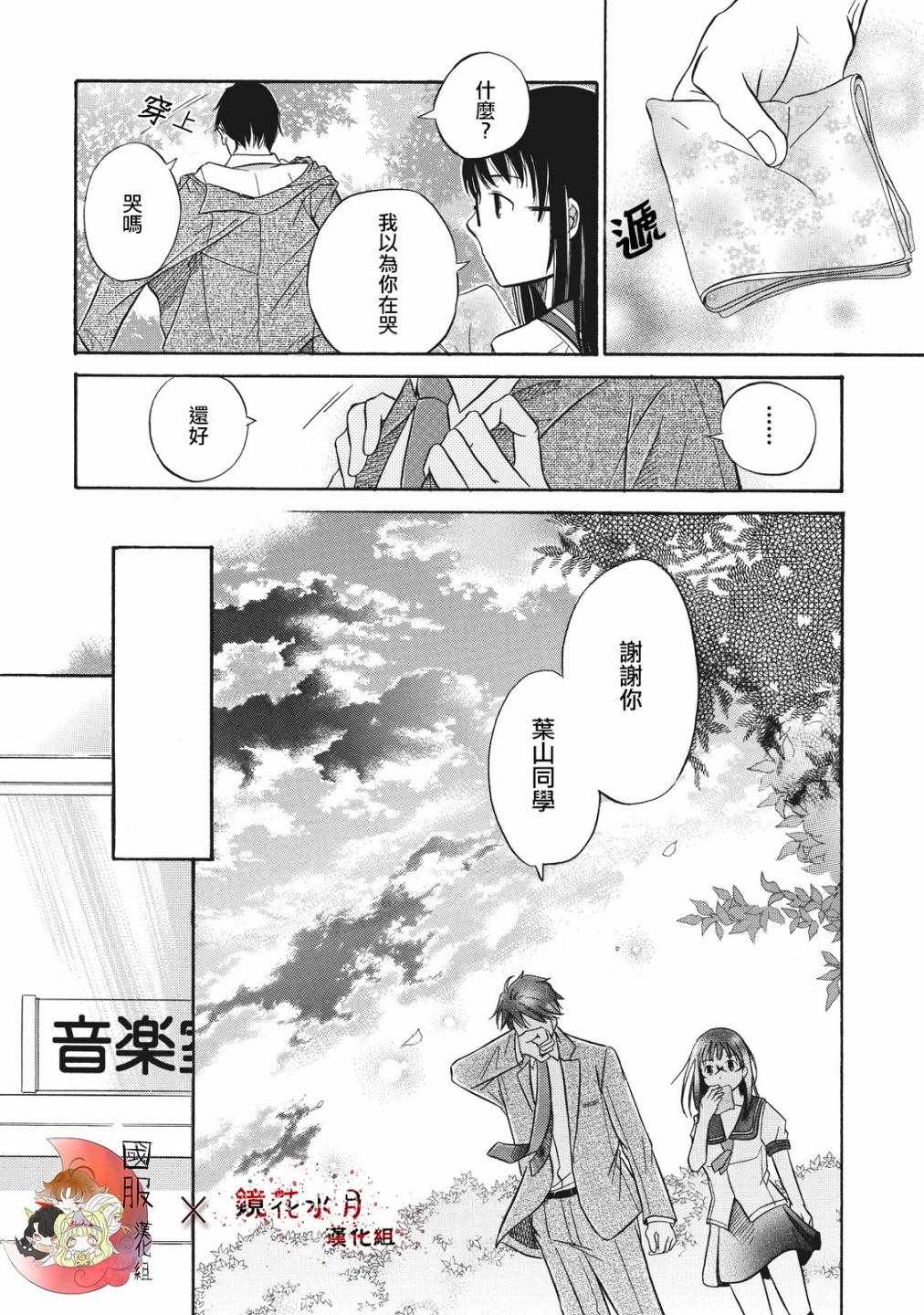 《鑒识少女叶山同学》漫画 001集