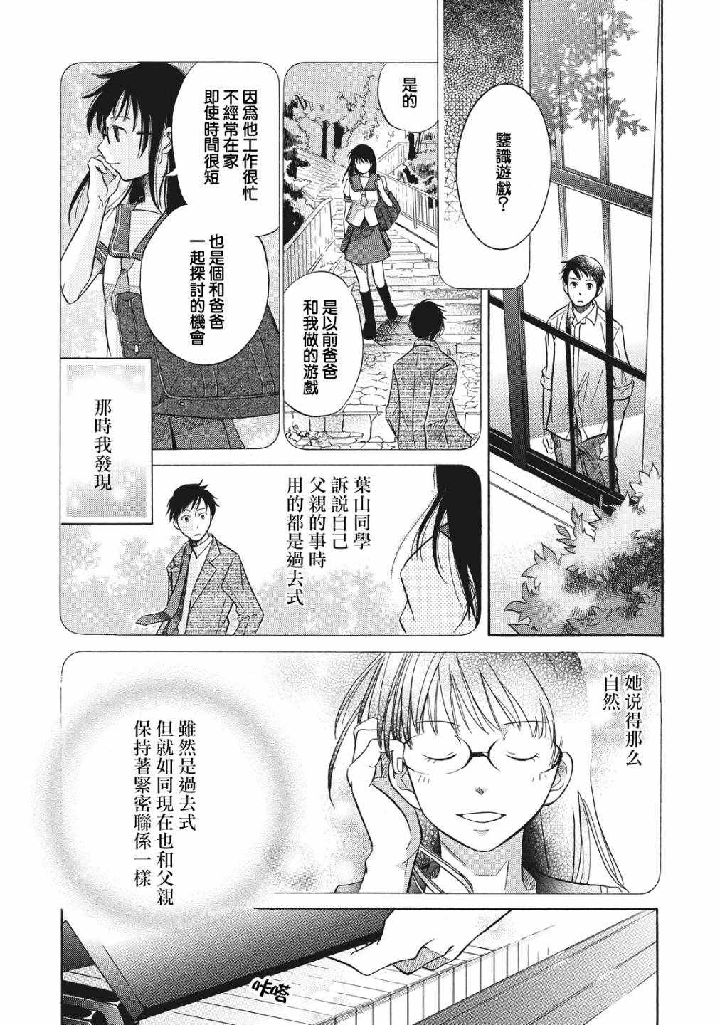 《鑒识少女叶山同学》漫画 001集