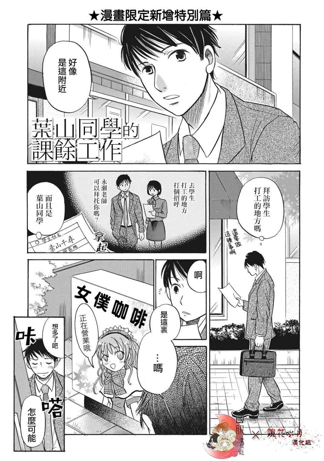 《鑒识少女叶山同学》漫画 特别编