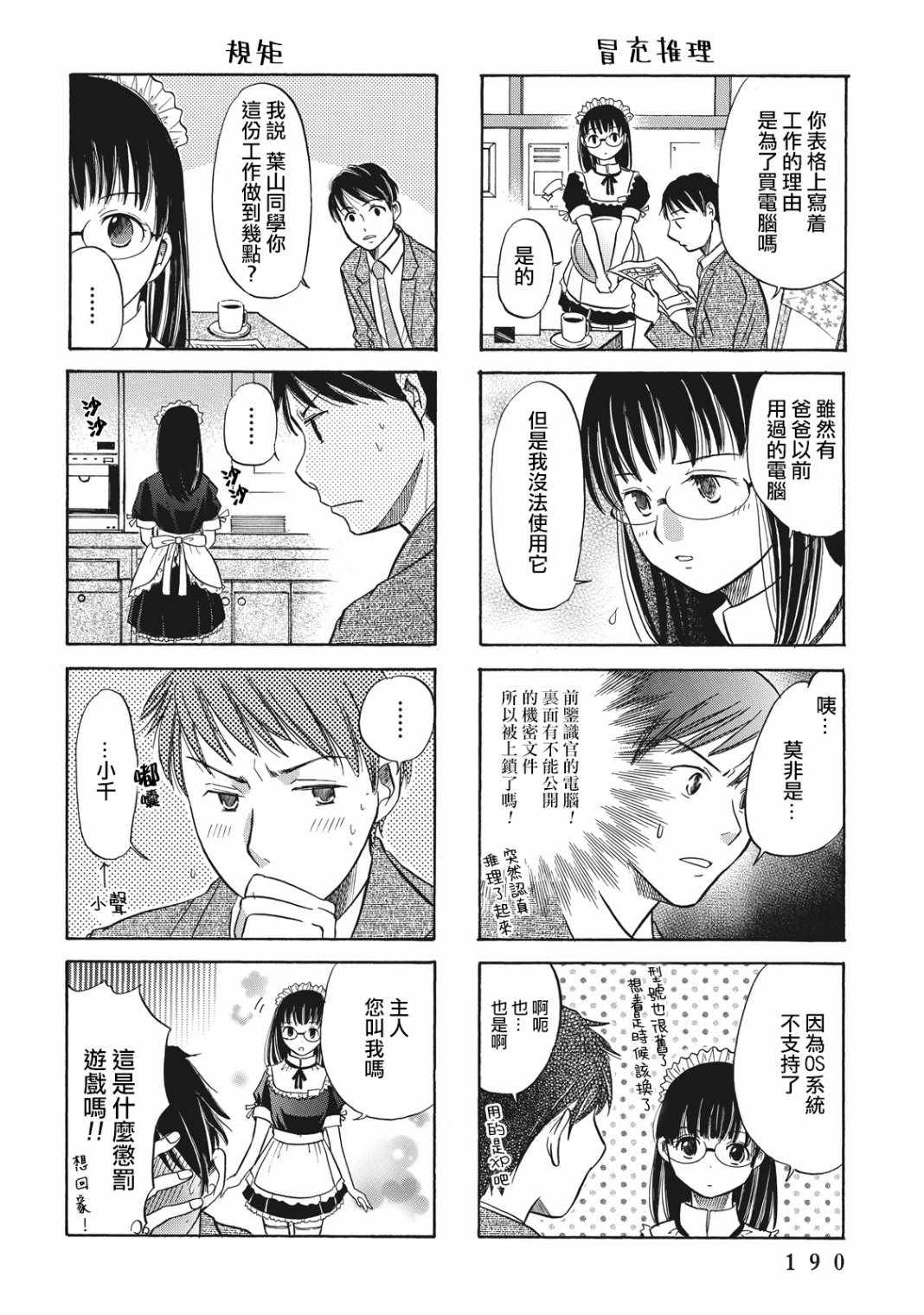 《鑒识少女叶山同学》漫画 特别编