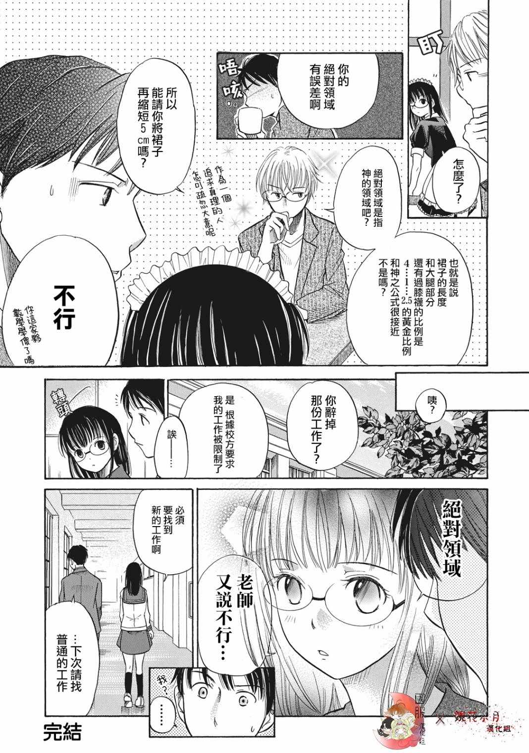 《鑒识少女叶山同学》漫画 特别编