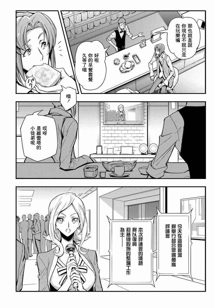 《复活的鲁鲁修》漫画 002集