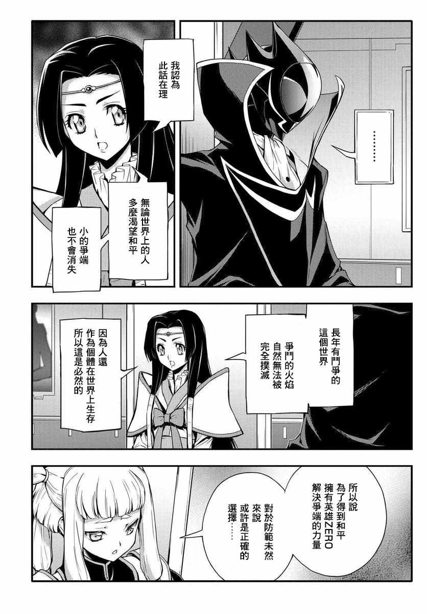 《复活的鲁鲁修》漫画 002集