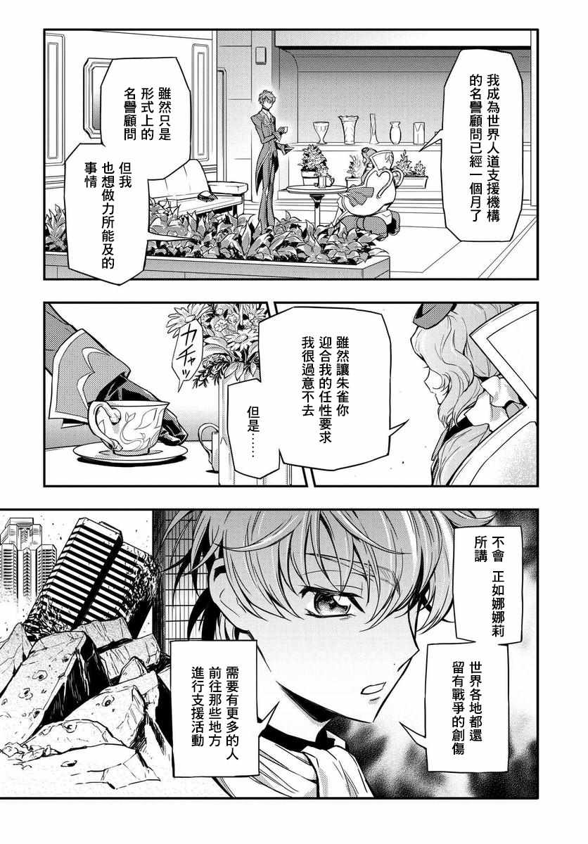 《复活的鲁鲁修》漫画 002集