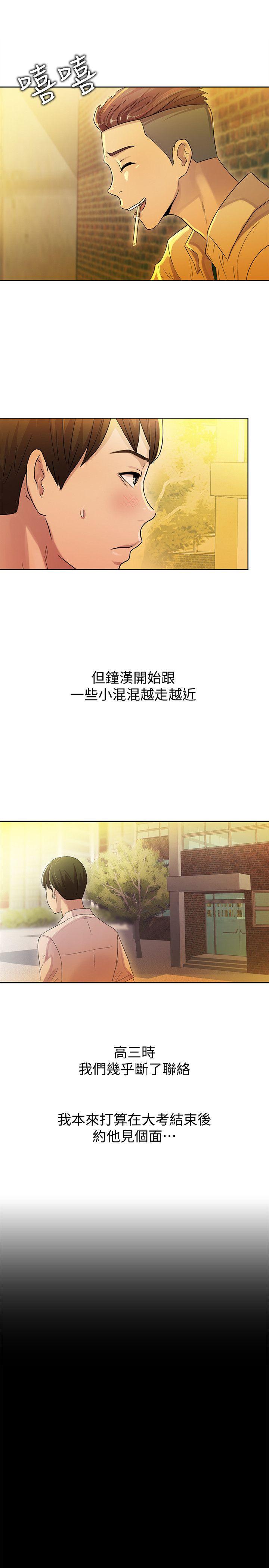 《朋友, 女朋友》漫画 第1话-与性感女神的初次见面