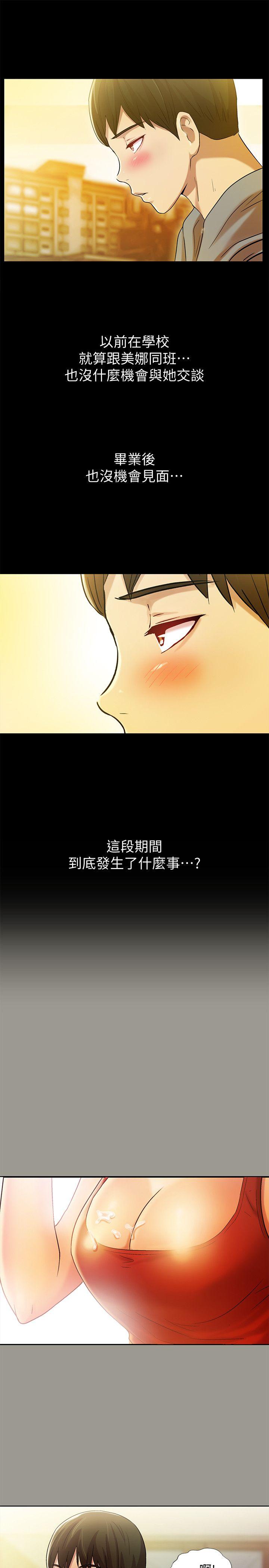 《朋友, 女朋友》漫画 第3话-帮我灭灭火吧