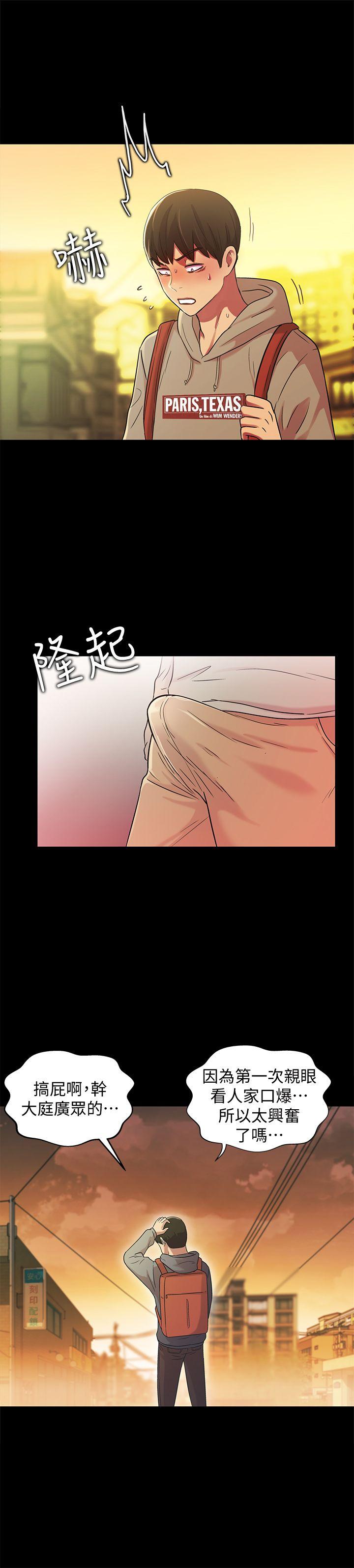 《朋友, 女朋友》漫画 第3话-帮我灭灭火吧