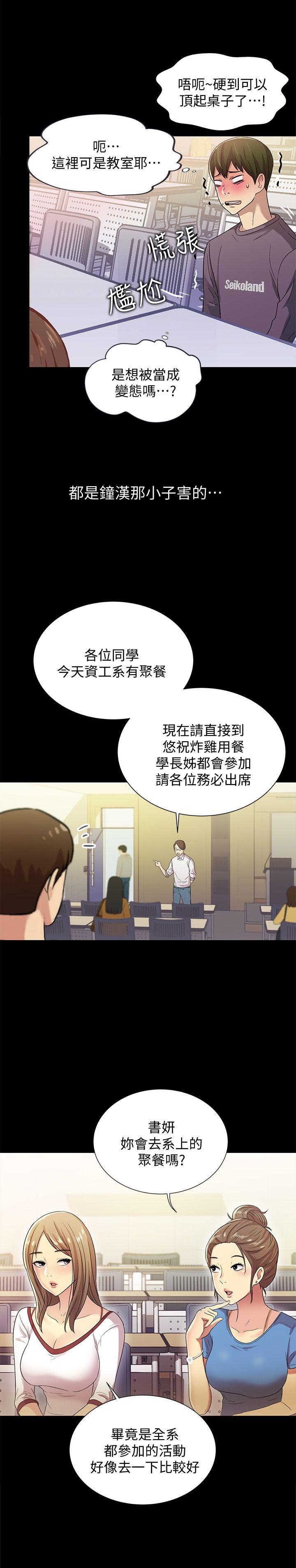 《朋友, 女朋友》漫画 第3话-帮我灭灭火吧