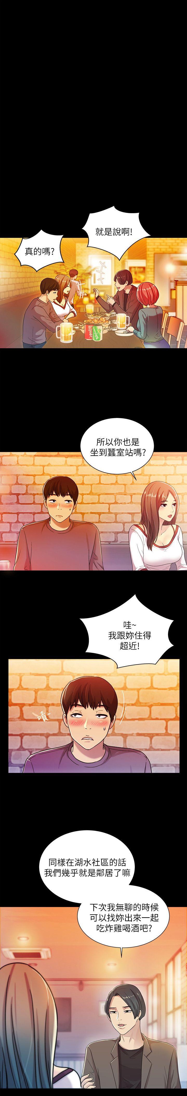 《朋友, 女朋友》漫画 第4话-从第一次看到妳，就想上妳