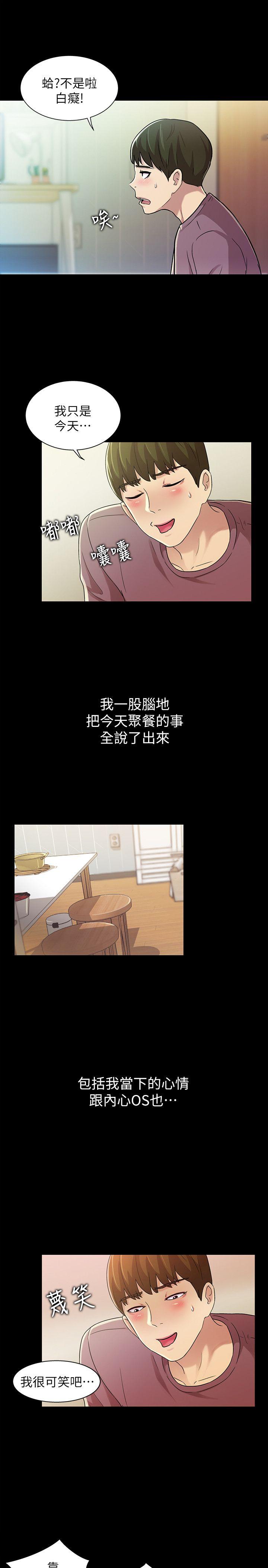 《朋友, 女朋友》漫画 第4话-从第一次看到妳，就想上妳