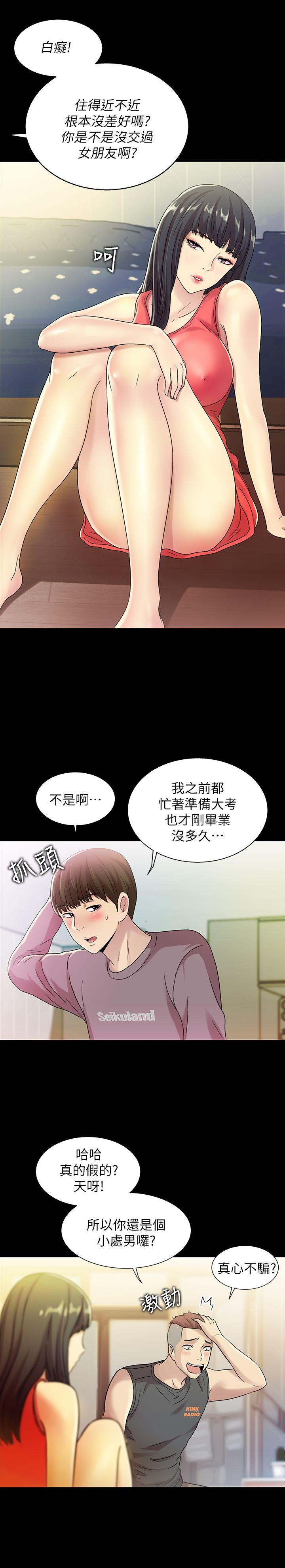 《朋友, 女朋友》漫画 第4话-从第一次看到妳，就想上妳