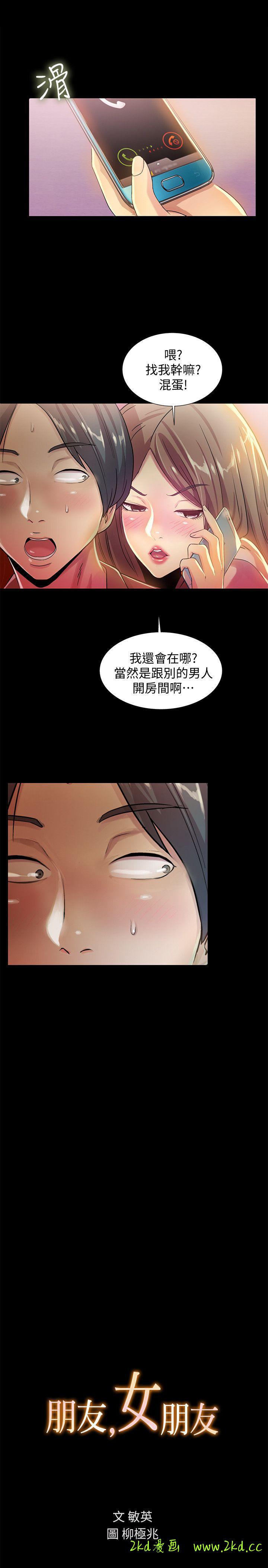 《朋友, 女朋友》漫画 第8话-醒了就来做吧!