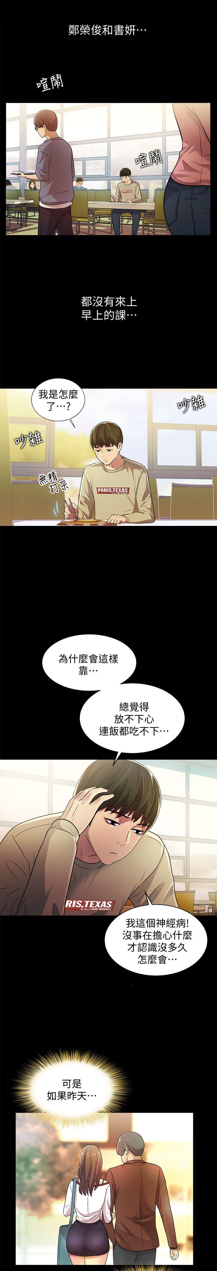 《朋友, 女朋友》漫画 第8话-醒了就来做吧!