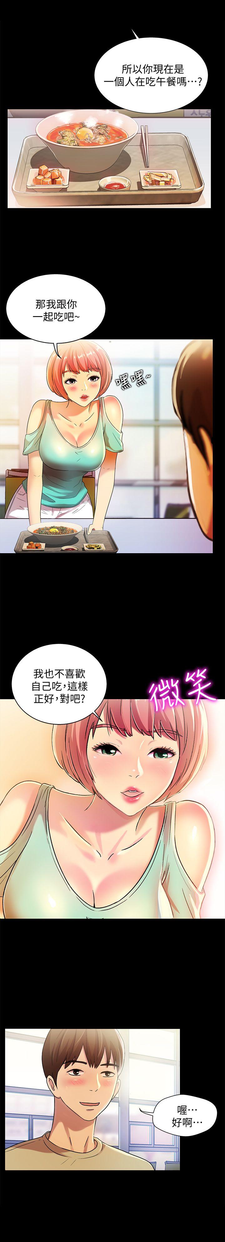 《朋友, 女朋友》漫画 第8话-醒了就来做吧!