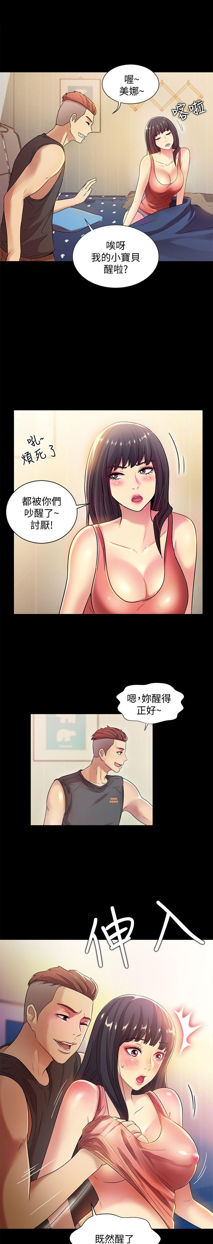 《朋友, 女朋友》漫画 第8话-醒了就来做吧!