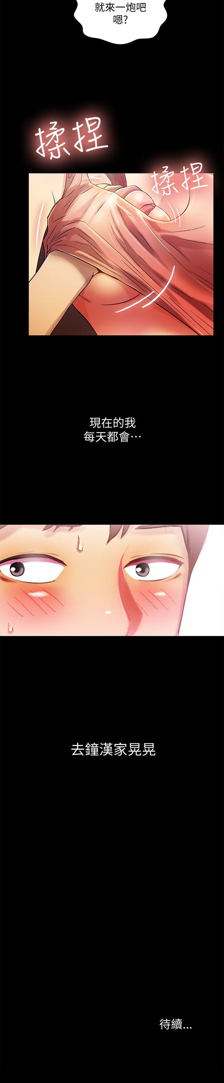 《朋友, 女朋友》漫画 第8话-醒了就来做吧!