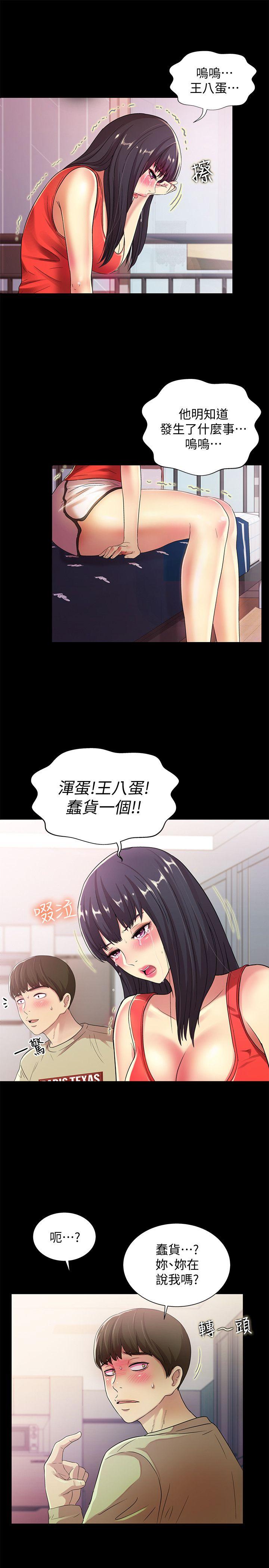 《朋友, 女朋友》漫画 第13话-肉体的安慰