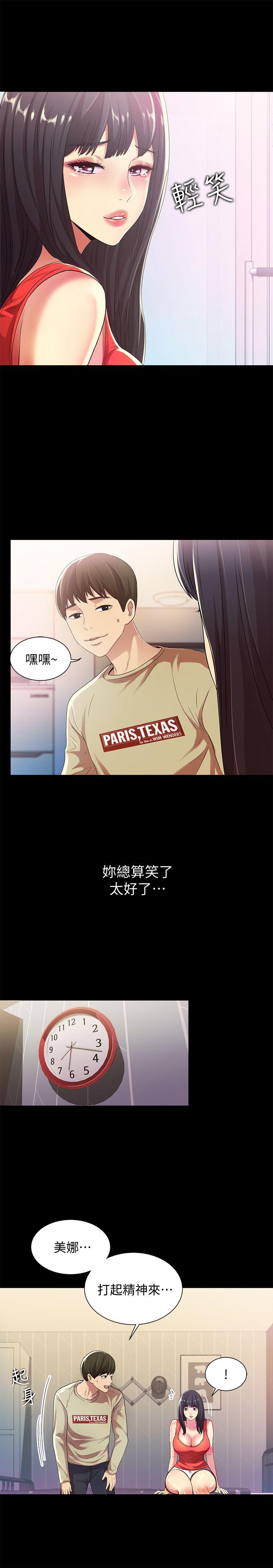 《朋友, 女朋友》漫画 第13话-肉体的安慰