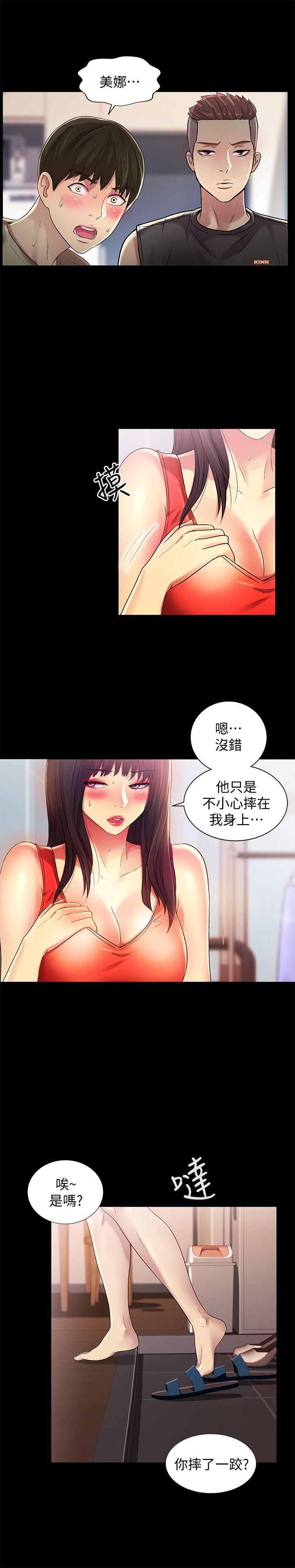 《朋友, 女朋友》漫画 第14话-也让庆秀看看吧