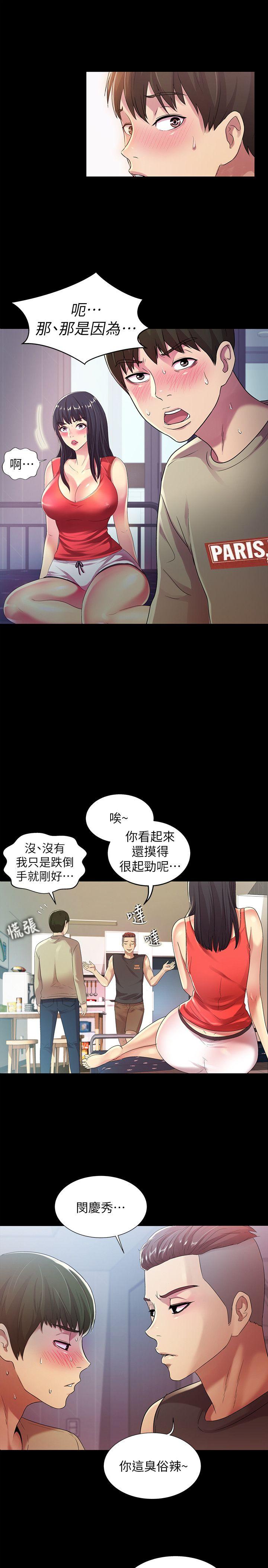 《朋友, 女朋友》漫画 第14话-也让庆秀看看吧