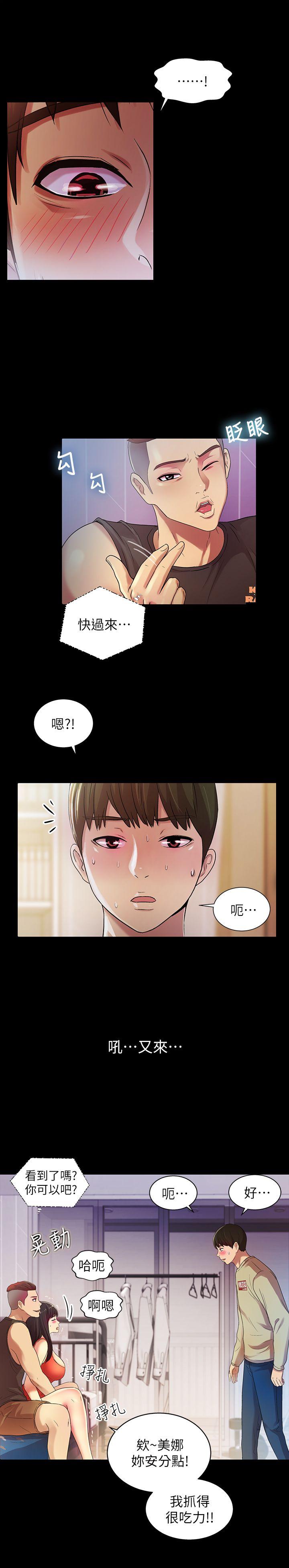 《朋友, 女朋友》漫画 第14话-也让庆秀看看吧