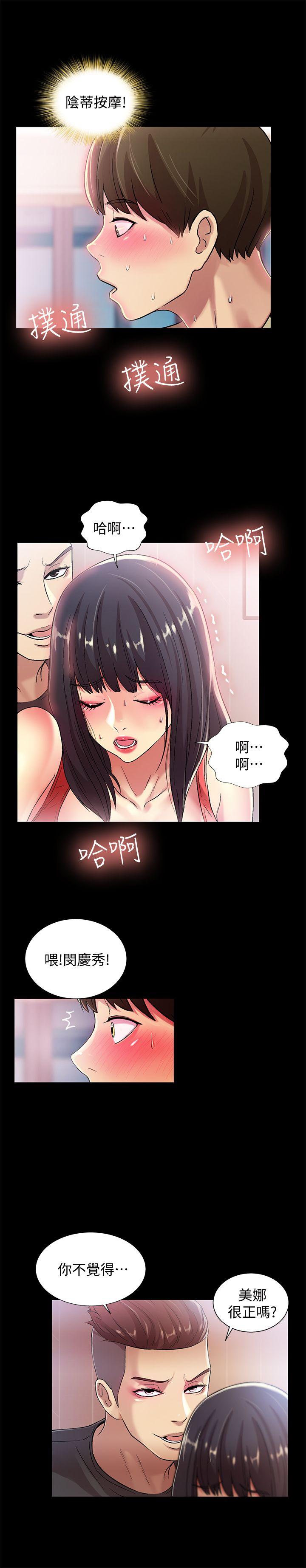 《朋友, 女朋友》漫画 第14话-也让庆秀看看吧