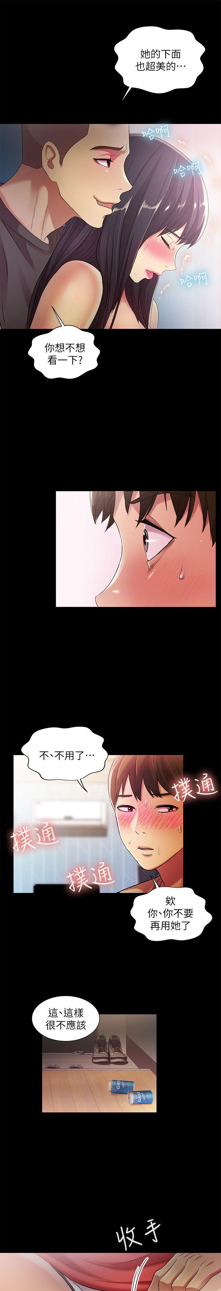 《朋友, 女朋友》漫画 第14话-也让庆秀看看吧